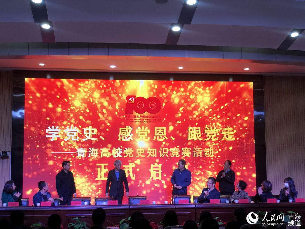 青海全省高校黨史知識(shí)競(jìng)賽活動(dòng)啟動(dòng)