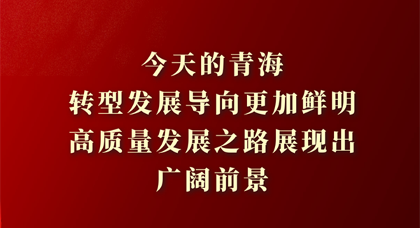 聚焦黨代會(huì)|精彩“句”透！黨代會(huì)報(bào)告這些話，振奮人心！