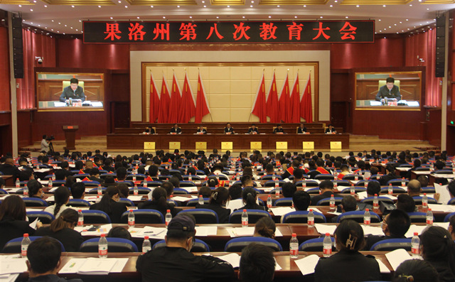 會(huì)議現(xiàn)場(chǎng)。果洛州委宣傳部供圖