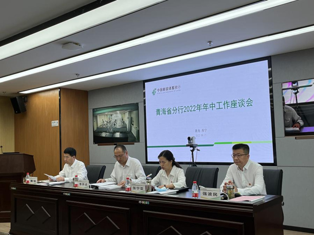 座談會現(xiàn)場。郵儲銀行青海省分行供圖