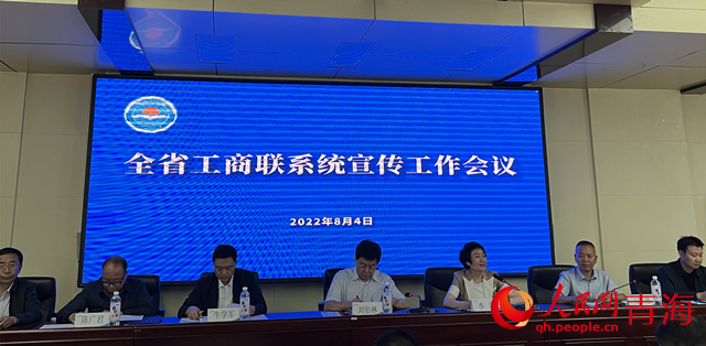 全省工商聯(lián)系統(tǒng)宣傳工作會(huì)議。人民網(wǎng) 顧斐菲攝