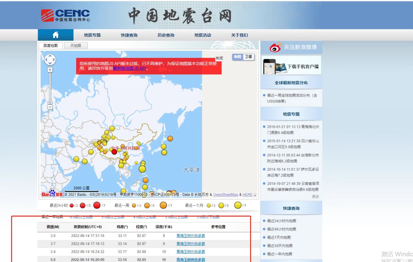 中國(guó)地震臺(tái)網(wǎng)顯示青海玉樹州雜多縣發(fā)生4次地震。中國(guó)地震臺(tái)網(wǎng)截圖