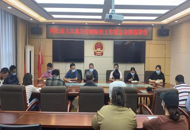 同仁市人大機關疫情防控工作緊急安排部署會。同仁市委宣傳部供圖