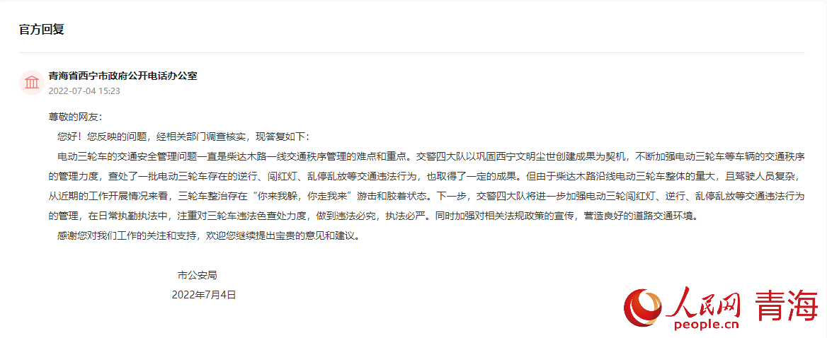 官方回復(fù)。截圖自人民網(wǎng)“領(lǐng)導(dǎo)留言板” 點(diǎn)擊查看留言