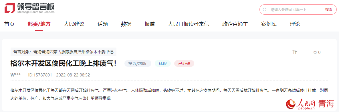 群眾留言。截圖自人民網(wǎng)“領(lǐng)導(dǎo)留言板”（點擊圖片查看留言）