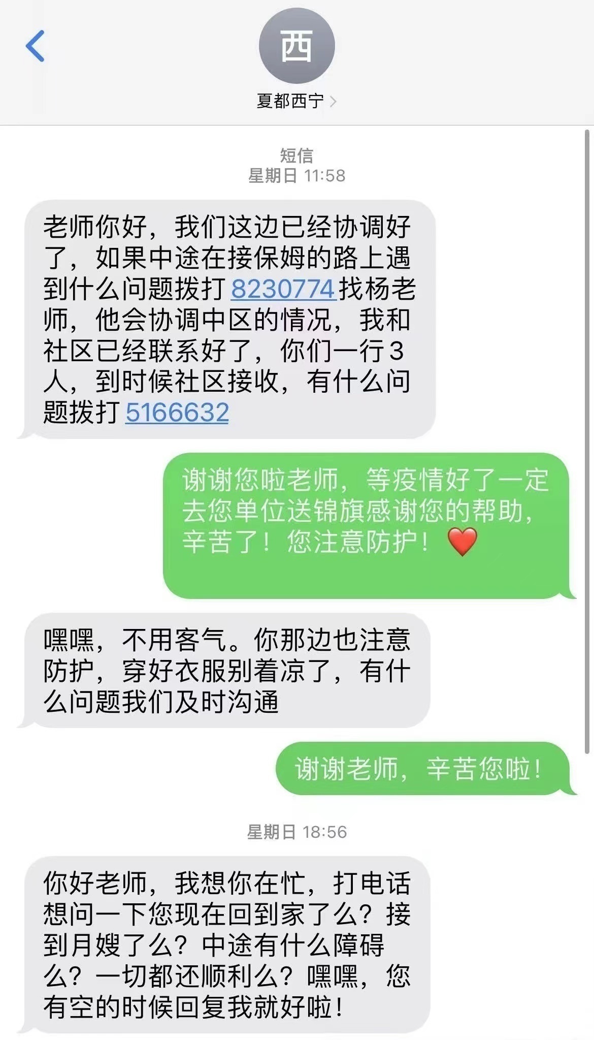 夫妻倆回家后，工作人員還發(fā)來短信，詢問是否回家，回家過程是否困難
