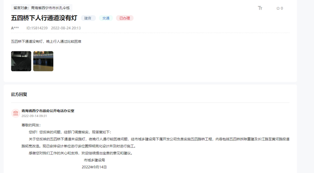 截圖自人民網(wǎng)“領(lǐng)導留言板”
