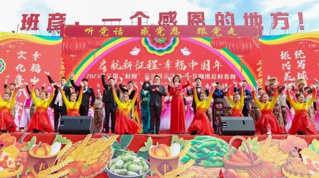 2023年全國“村晚”示范展示活動(dòng)—互助班彥“村晚”。青海省文化和旅游廳供圖