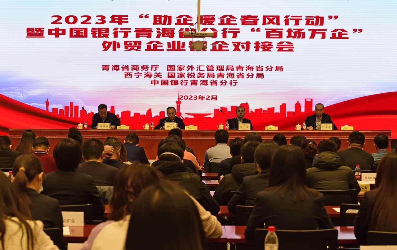 會(huì)議現(xiàn)場。中國銀行青海省分行供圖