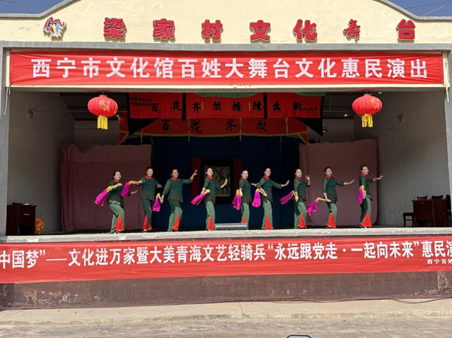 中央一號(hào)文件宣講暨大美青海文藝輕騎兵民下基層惠演出在梁家村文化廣場(chǎng)開展。湟中區(qū)委宣傳部供圖