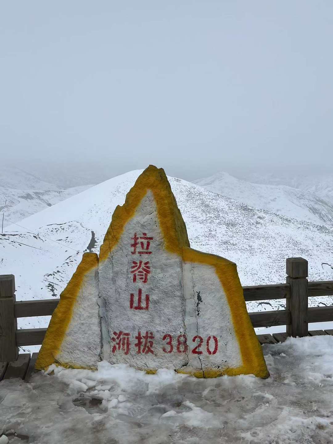 海拔3820米的拉脊山口外，白雪皚皚。