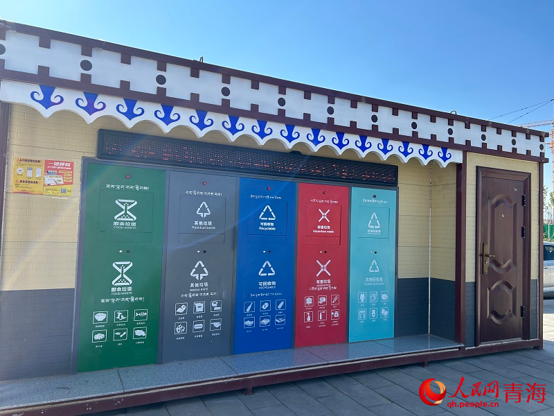 果洛藏貢麻村五分類智能垃圾屋。人民網(wǎng) 陳明菊攝