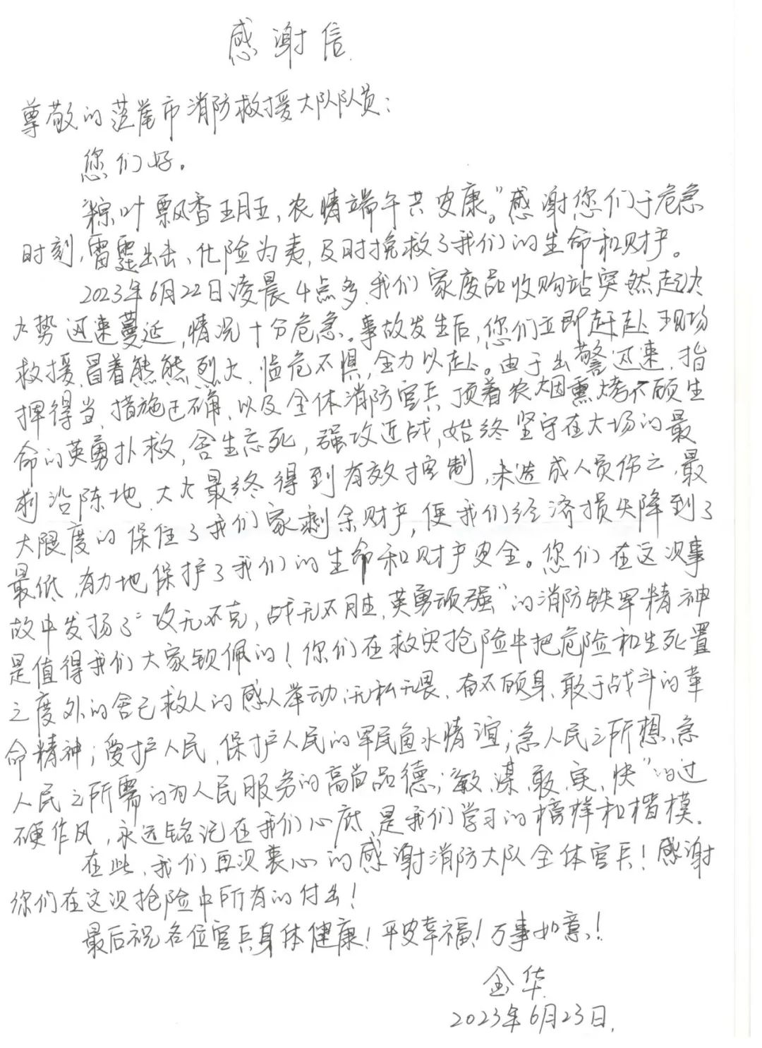 感謝信。茫崖市消防救援大隊(duì)供圖