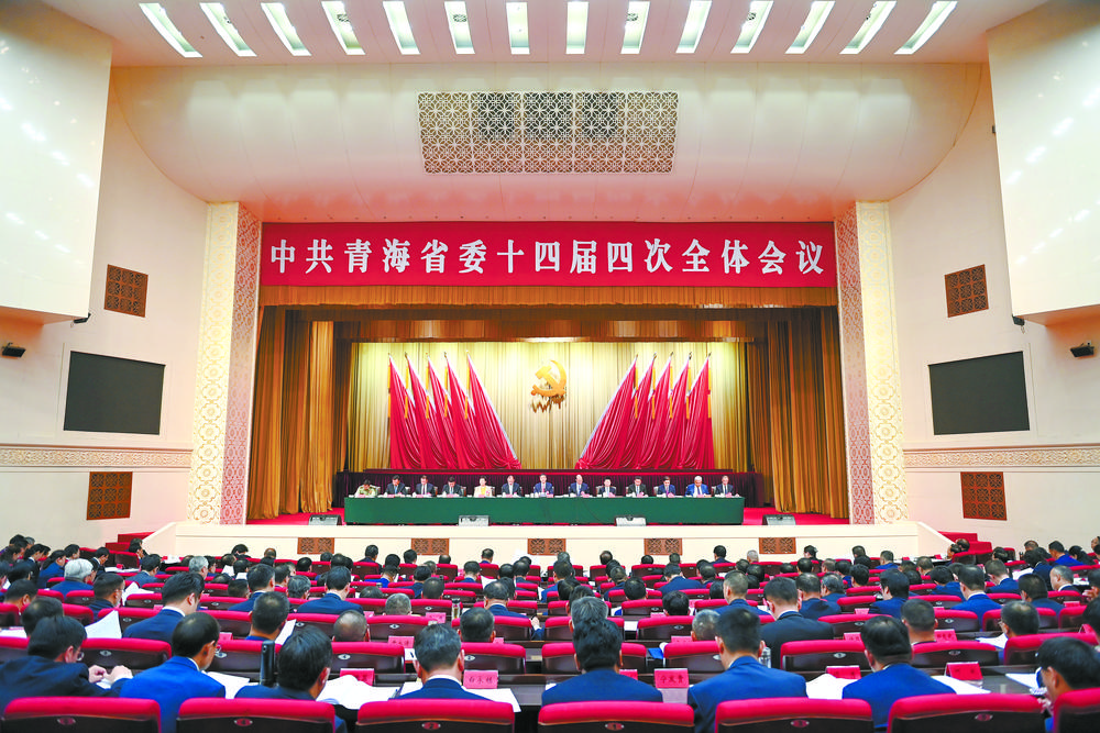 7月21日，中國共產(chǎn)黨青海省第十四屆委員會第四次全體會議在西寧召開。青海日報記者 張地委 祁國彪 攝
