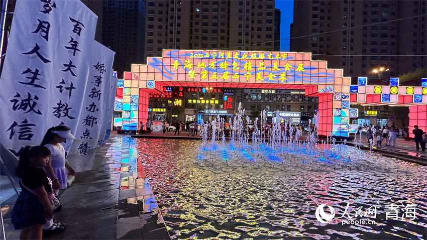 2023西寧河湟文化旅游藝術(shù)節(jié)城西區(qū)分會(huì)場。人民網(wǎng) 陳明菊攝