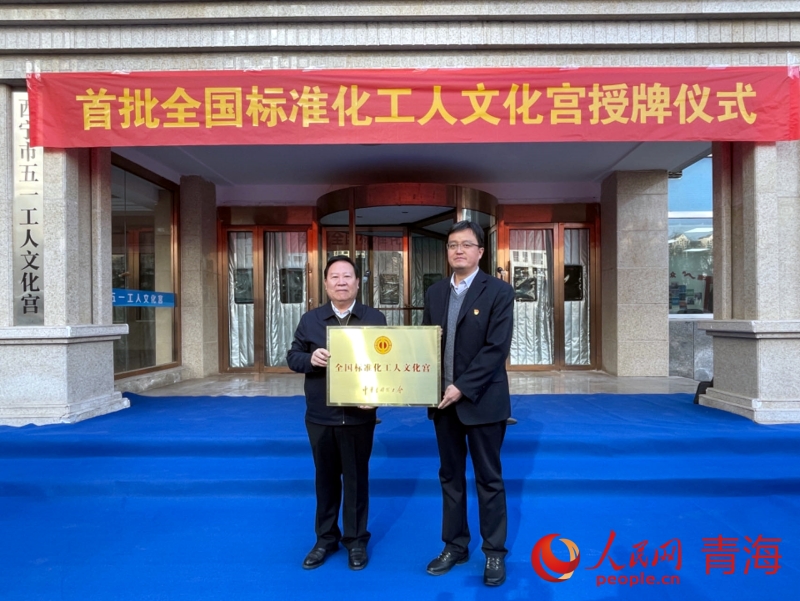 授牌儀式現(xiàn)場(chǎng)。人民網(wǎng) 況玉攝