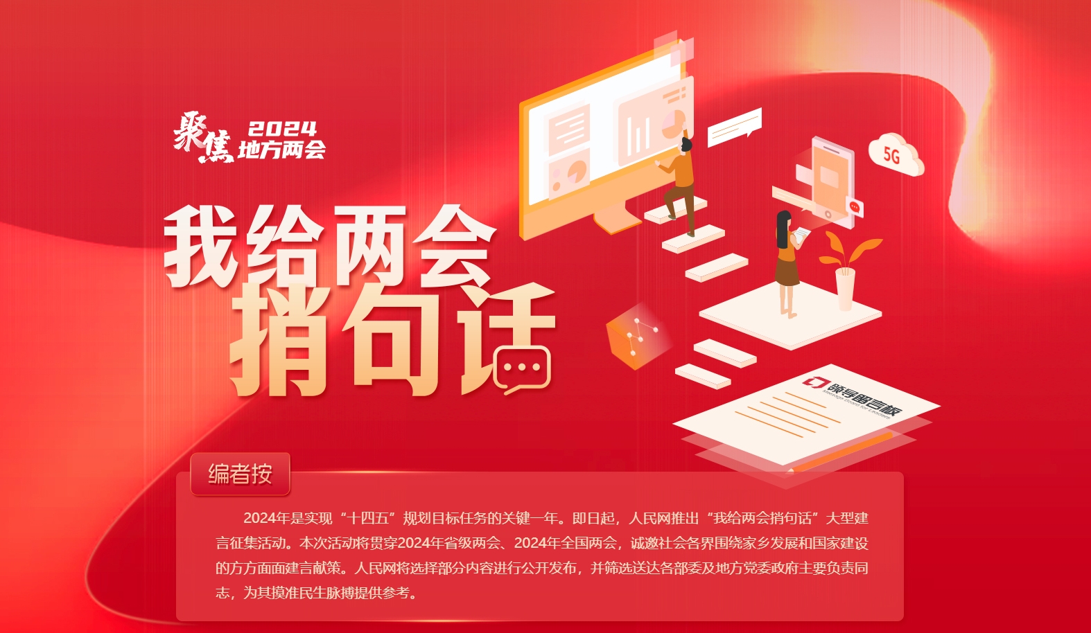@青海網(wǎng)友，人民網(wǎng)“我給兩會捎句話”邀您為家鄉(xiāng)發(fā)展建言