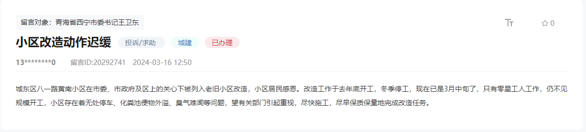 留言截圖。截圖自人民網(wǎng)“領(lǐng)導(dǎo)留言板”