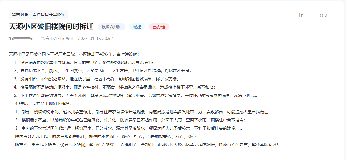 留言截圖。截圖自人民網(wǎng)“領(lǐng)導(dǎo)留言板”