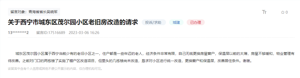 留言截圖。截圖自人民網(wǎng)“領(lǐng)導(dǎo)留言板”（點擊查看留言）