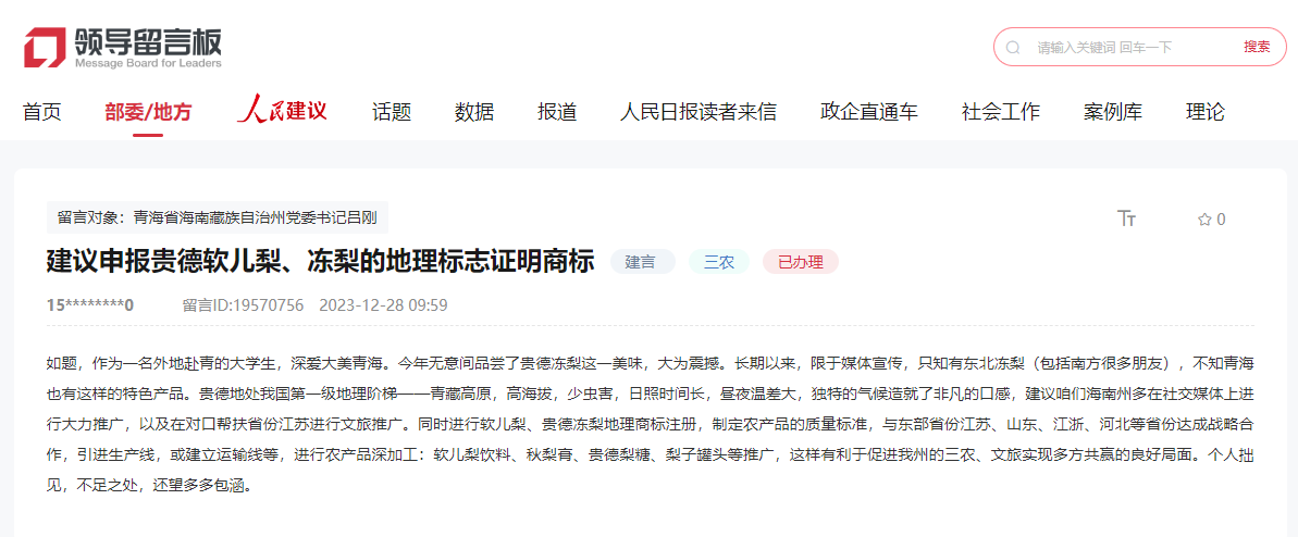 留言截圖。(點(diǎn)擊圖片查看留言詳情)