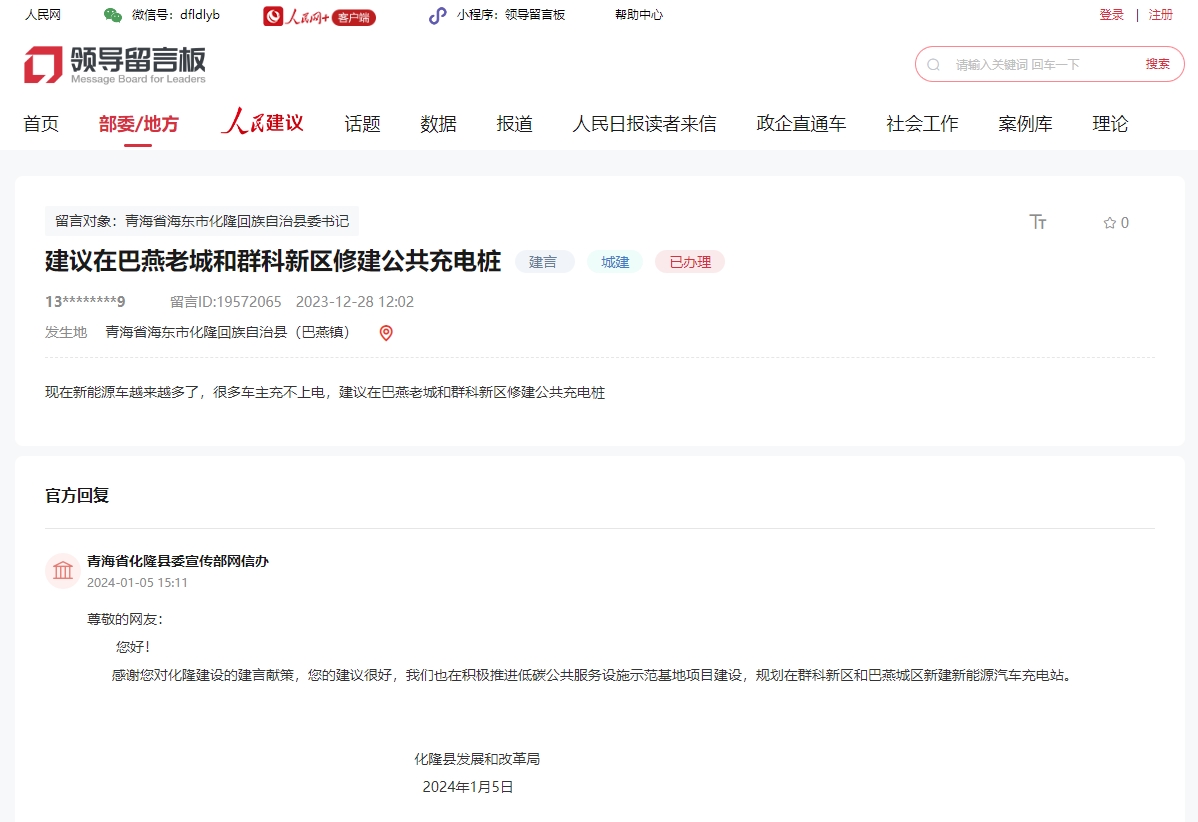 群眾留言。截圖于領(lǐng)導(dǎo)留言板