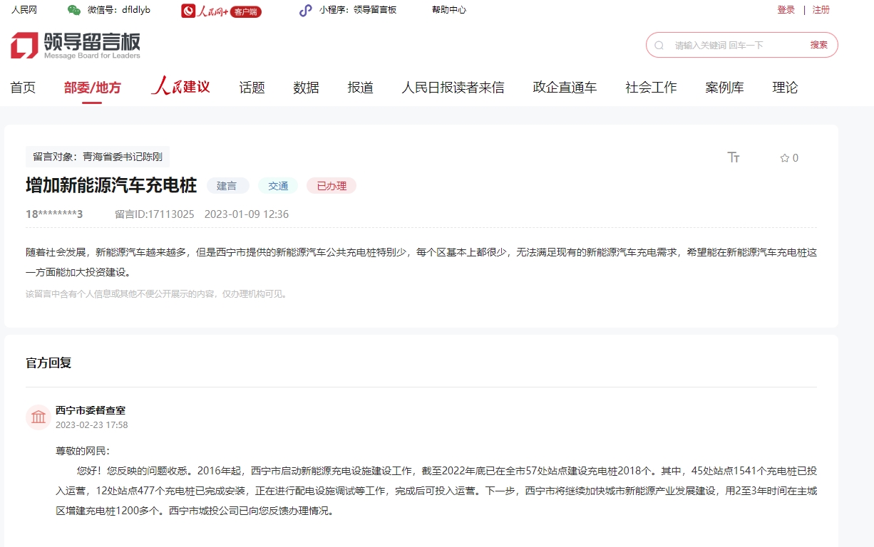 群眾留言。截圖于領(lǐng)導(dǎo)留言板