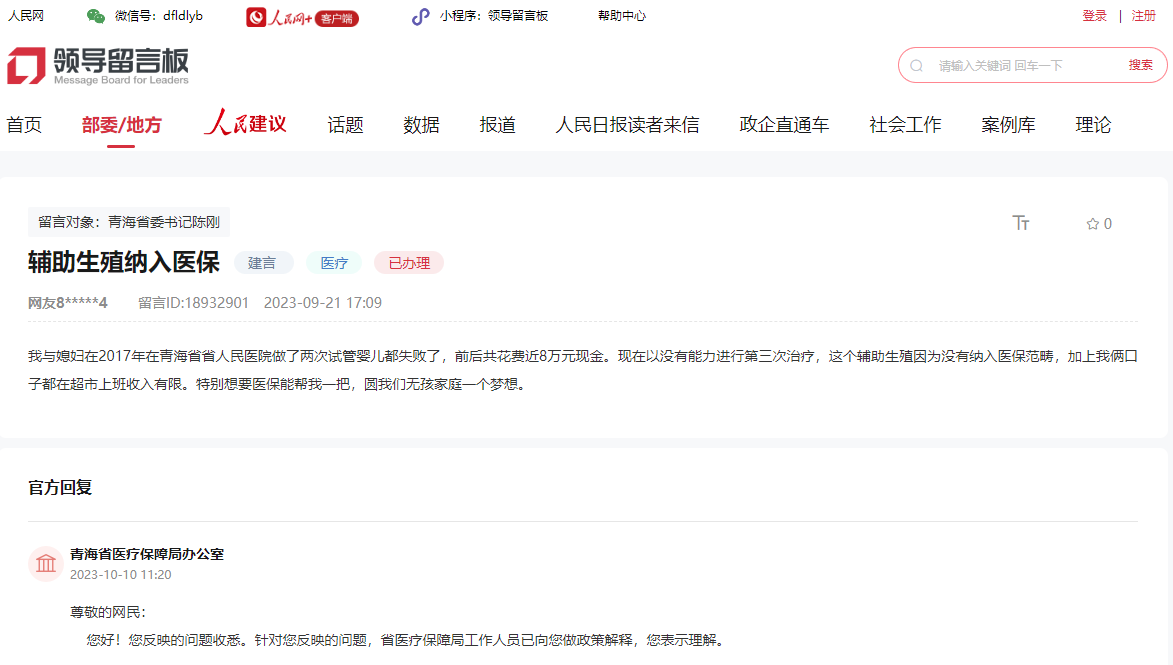 2023年群眾相關(guān)留言。截圖于領(lǐng)導(dǎo)留言板