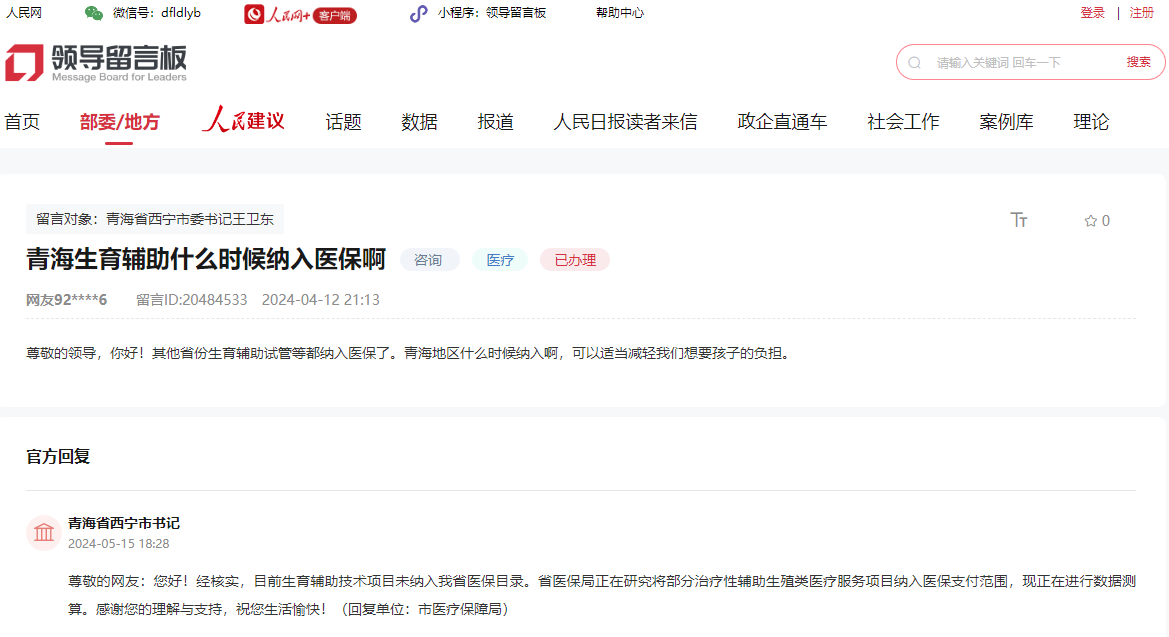 2024年群眾相關(guān)留言。截圖于領(lǐng)導(dǎo)留言板