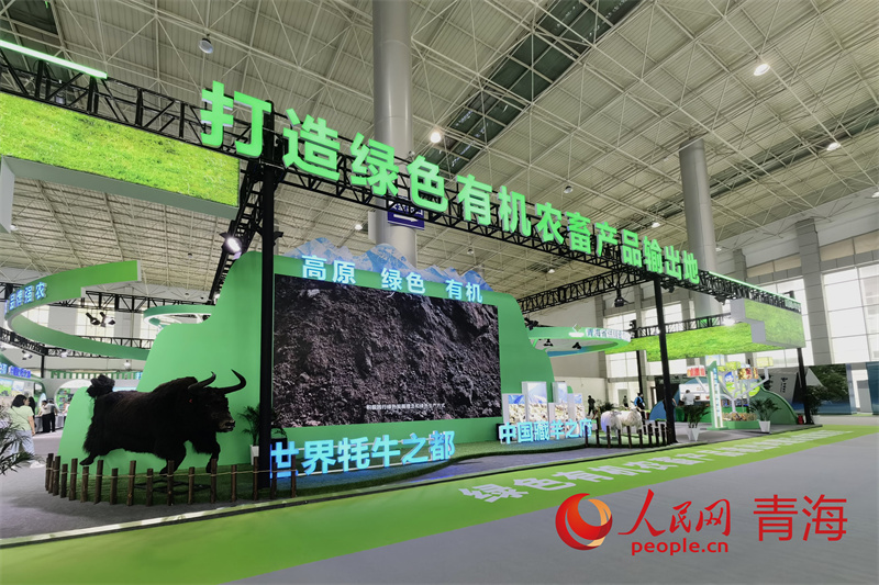 青洽會(huì)中青海綠色有機(jī)農(nóng)畜產(chǎn)品相關(guān)展館。人民網(wǎng) 馬可欣攝
