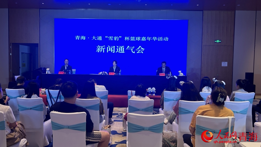 新聞通氣會(huì)現(xiàn)場(chǎng)。人民網(wǎng) 陳明菊攝