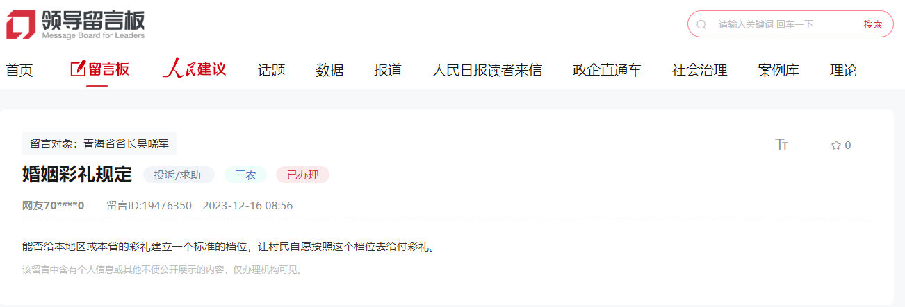 群眾留言。截圖自人民網(wǎng)“領(lǐng)導(dǎo)留言板”