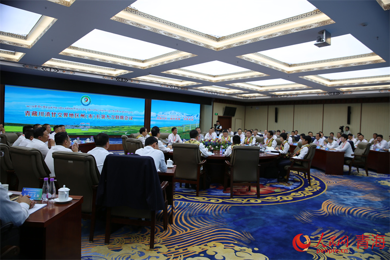 青藏川滇甘交界地區(qū)州（市）長第九次聯(lián)席會議現(xiàn)場。人民網(wǎng) 馬可欣攝