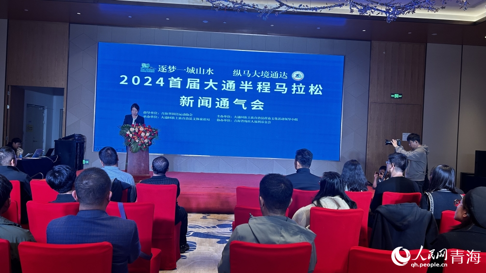 新聞發(fā)布會(huì)現(xiàn)場(chǎng)。人民網(wǎng) 陳明菊攝