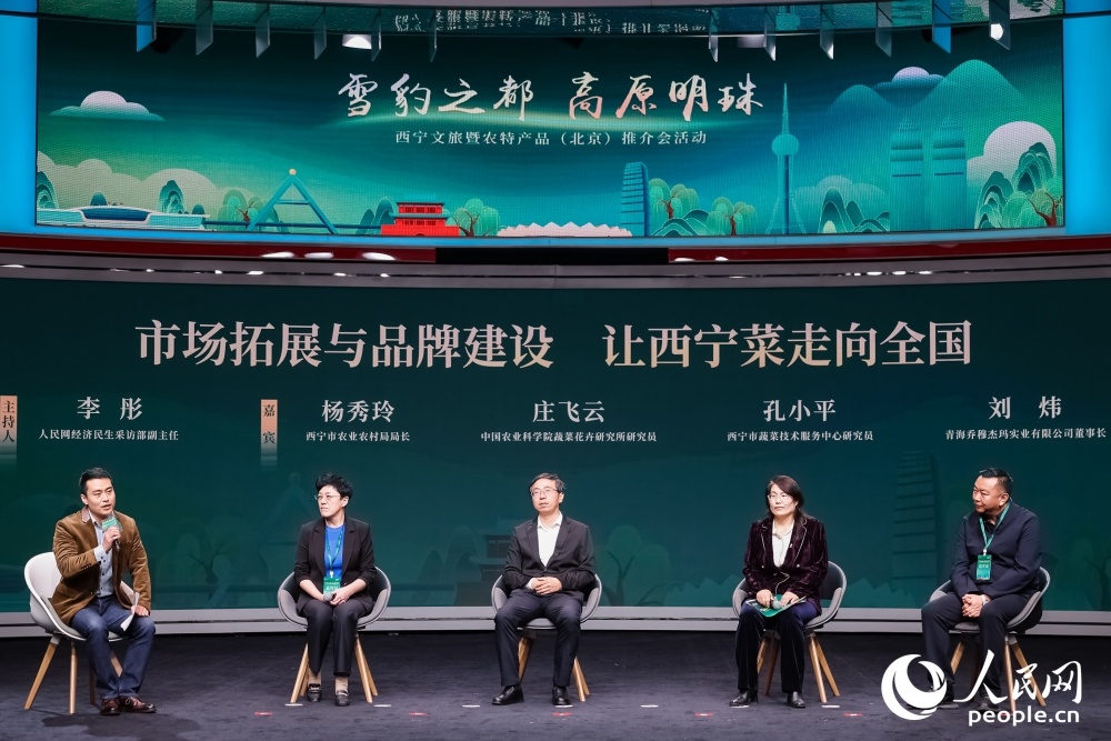 “雪豹之都 高原明珠”西寧文旅暨農(nóng)特產(chǎn)品推介會在北京舉行