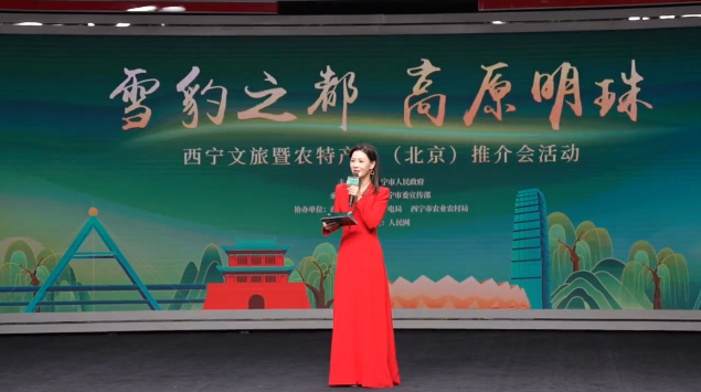 “雪豹之都 高原明珠”西寧文旅暨農(nóng)特產(chǎn)品推介會(huì)精彩瞬間
