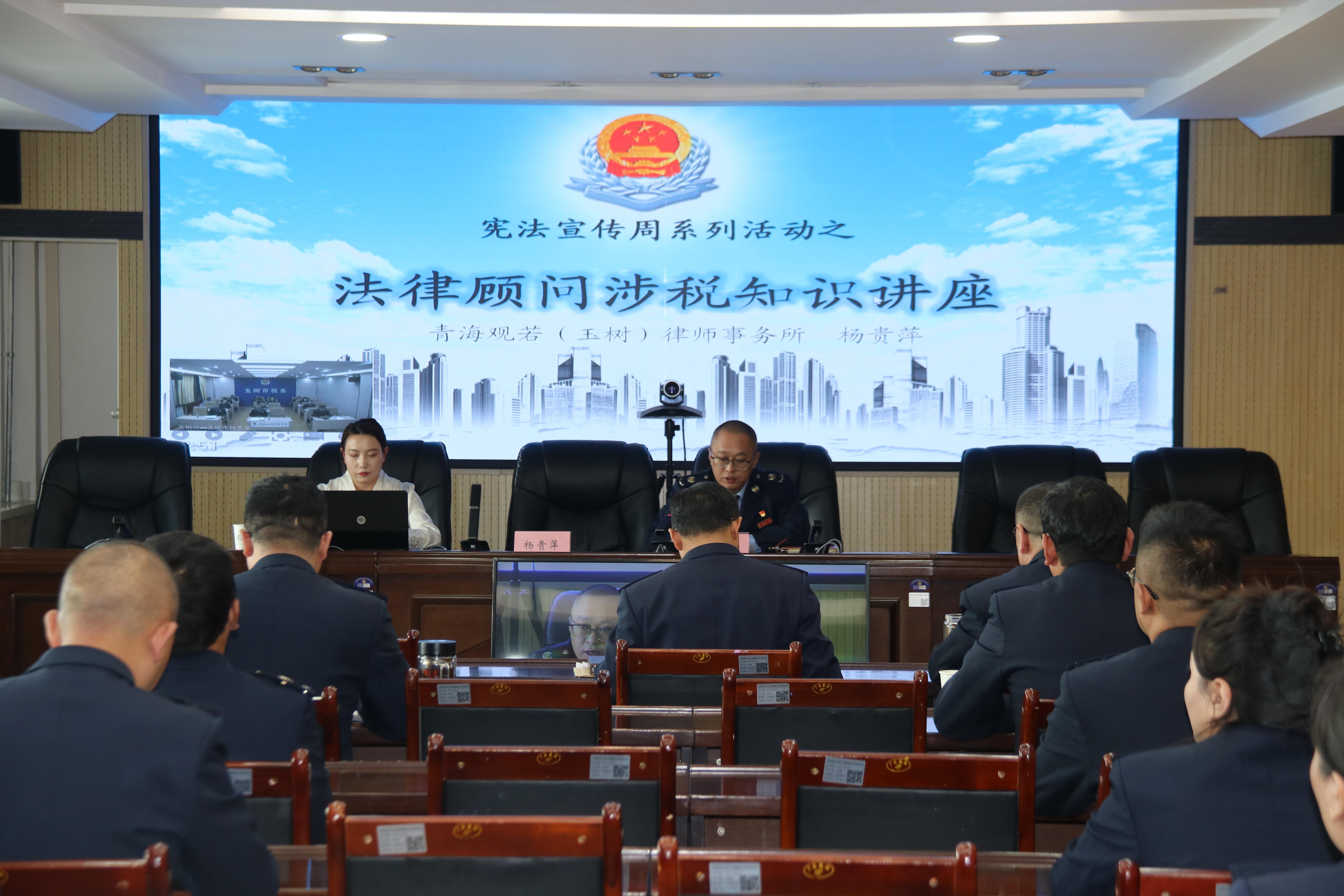 玉樹州稅務局開展憲法專題講座。鬧文求占攝