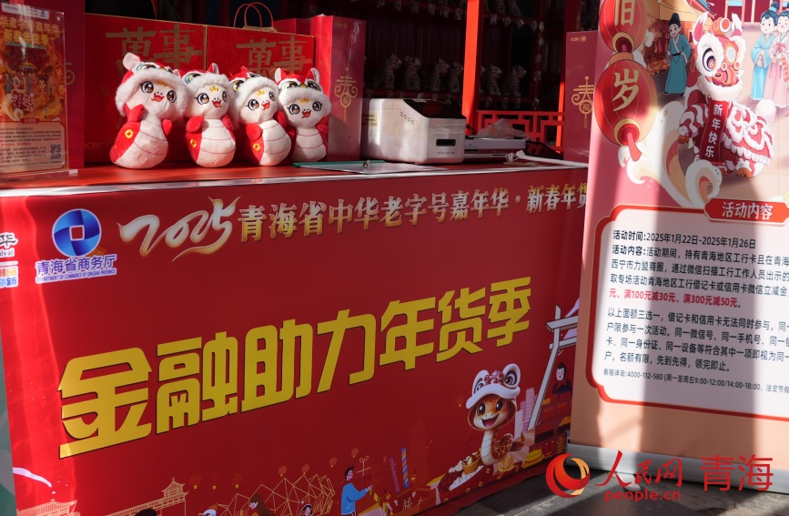 金融助力年貨季。人民網(wǎng)記者 甘海瓊攝