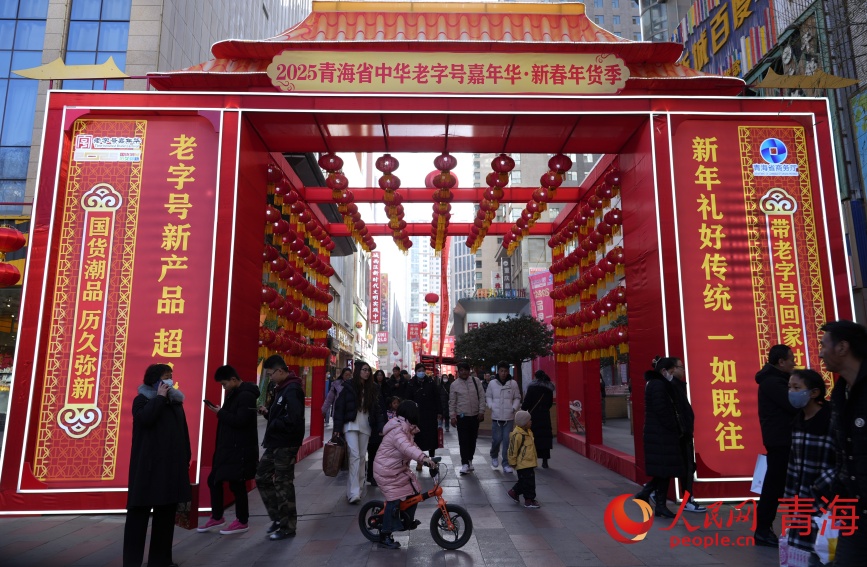 老字號(hào)年貨季西寧主會(huì)場(chǎng)。人民網(wǎng)記者 甘海瓊攝