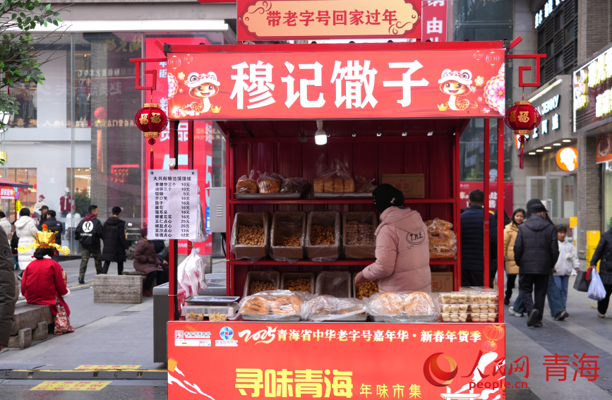 西寧本地年貨。人民網(wǎng)記者 甘海瓊攝