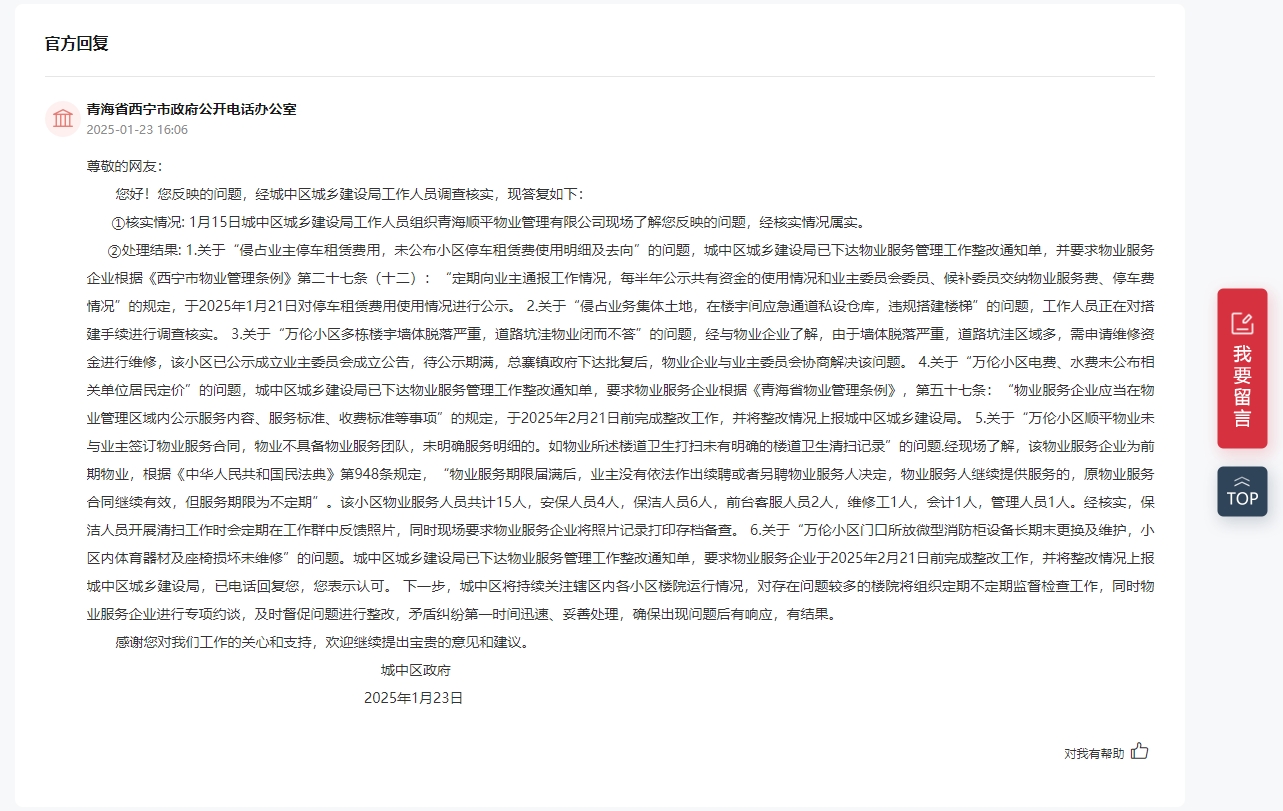 官方回復。截圖于人民網(wǎng)“領(lǐng)導留言板”