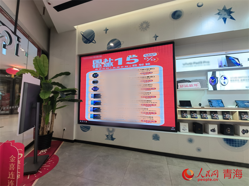 商場店面內以舊換新政策展示大屏。人民網(wǎng) 馬可欣攝