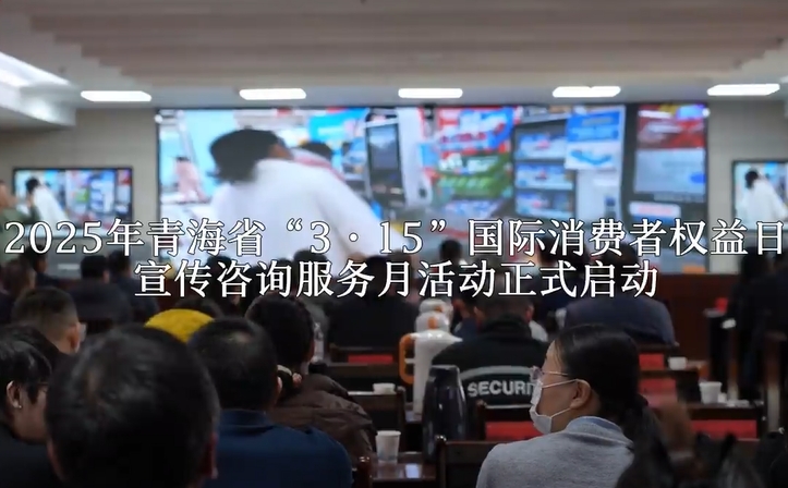 共筑滿意消費(fèi) 提振消費(fèi)信心