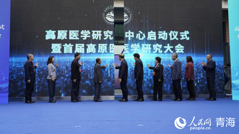 高原醫(yī)學(xué)研究中心啟動儀式現(xiàn)場。人民網(wǎng) 馬可欣攝