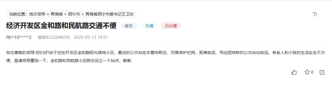 群眾留言。截圖自“領(lǐng)導(dǎo)留言板”