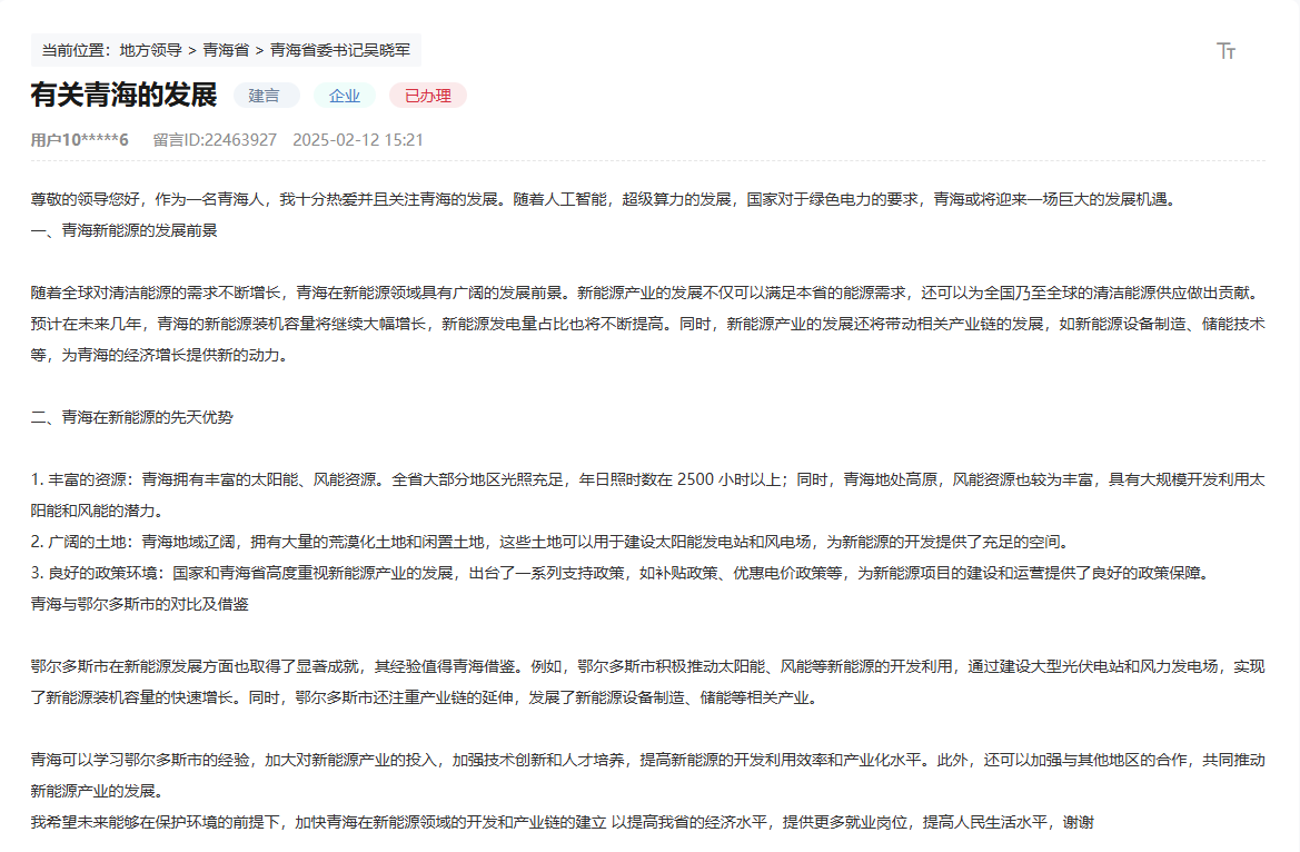 群眾留言。截圖自“領(lǐng)導(dǎo)留言板”
