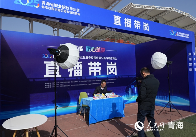 現(xiàn)場(chǎng)設(shè)置的直播帶崗。人民網(wǎng)記者 張莉萍攝