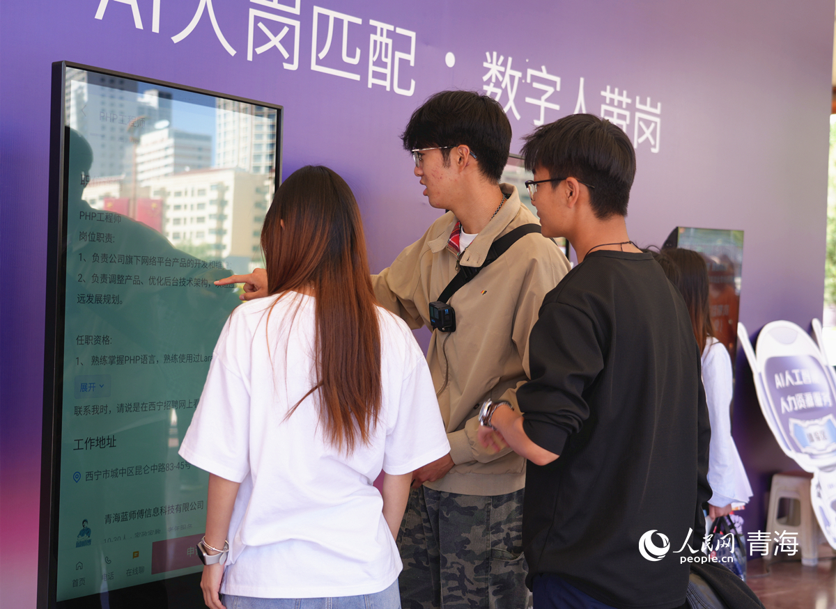 AI助力就業(yè)服務(wù)專區(qū)，求職者正在匹配崗位。人民網(wǎng)記者 楊啟紅攝