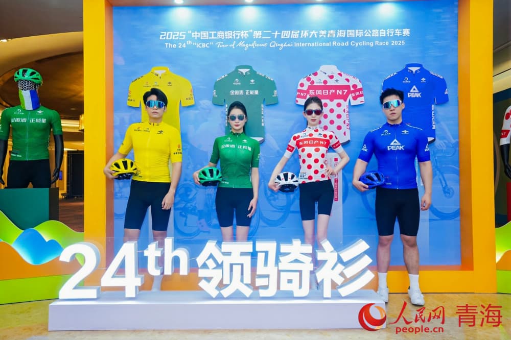 領(lǐng)騎衫發(fā)布。人民網(wǎng) 況玉攝