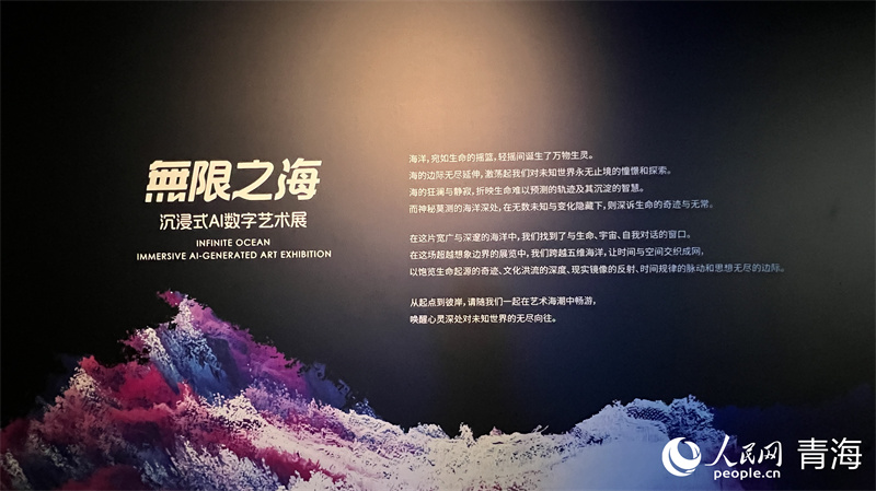 “無限之?！两紸I數(shù)字藝術(shù)展”簡介。實習(xí)生 吳桐攝